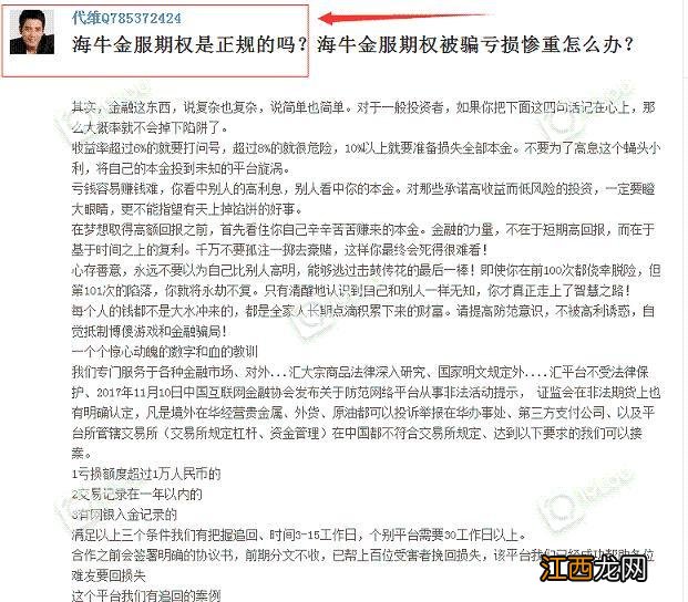 海牛金服被骗之后 找维权机构追回被骗资金靠谱吗？来一起瞧瞧