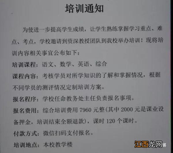 警惕！骗子冒充学生索要培训费诈骗案高发：3天内21名家长受骗