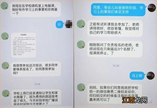 警惕！骗子冒充学生索要培训费诈骗案高发：3天内21名家长受骗