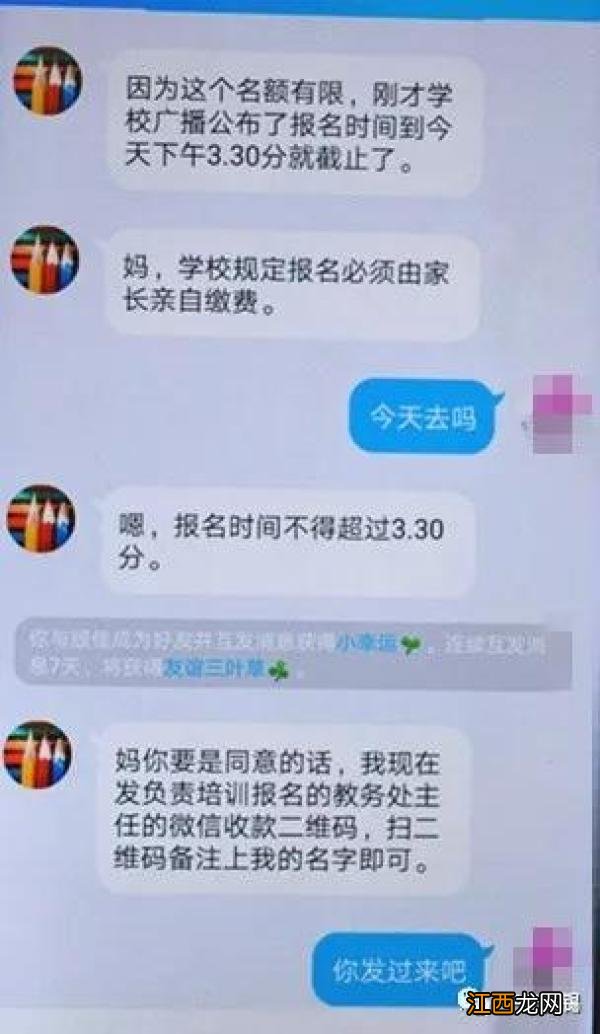 警惕！骗子冒充学生索要培训费诈骗案高发：3天内21名家长受骗