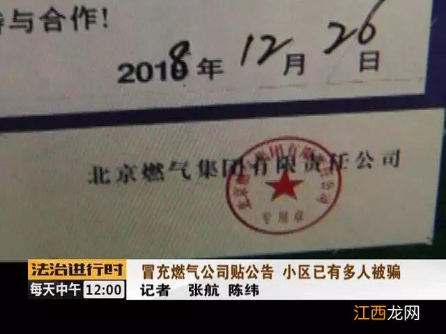 冒充燃气检修人员专骗老人 海淀刑警出击打掉诈骗团伙