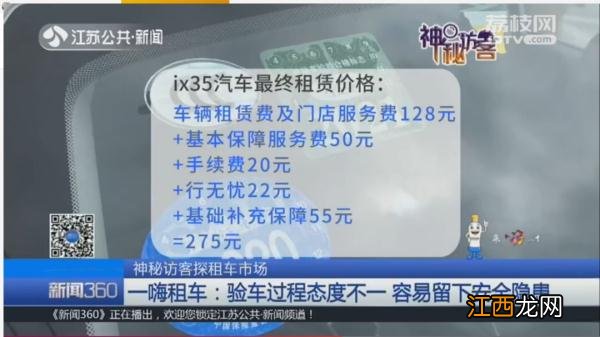 租车背后的猫腻曝光_88元在一嗨公司租车？实际费用却高达225元！