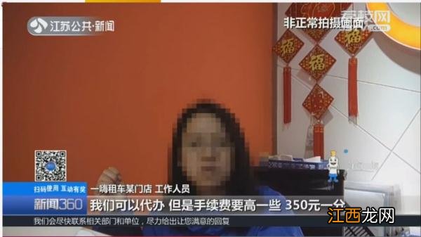 租车背后的猫腻曝光_88元在一嗨公司租车？实际费用却高达225元！