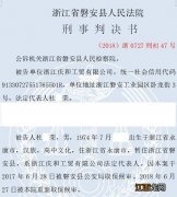 浙江某企业多次虚构合同骗贷 稠州商业银行磐安支行被骗200万元