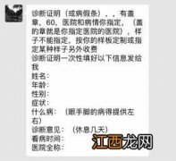 水滴筹事情牵出假病历产业链：全套资料只要2880元 记者曝光