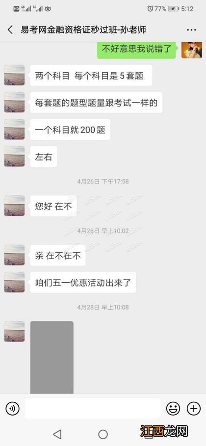 知道吗？易考网保过班真的可信吗？交钱容易，退费难！受害者请来