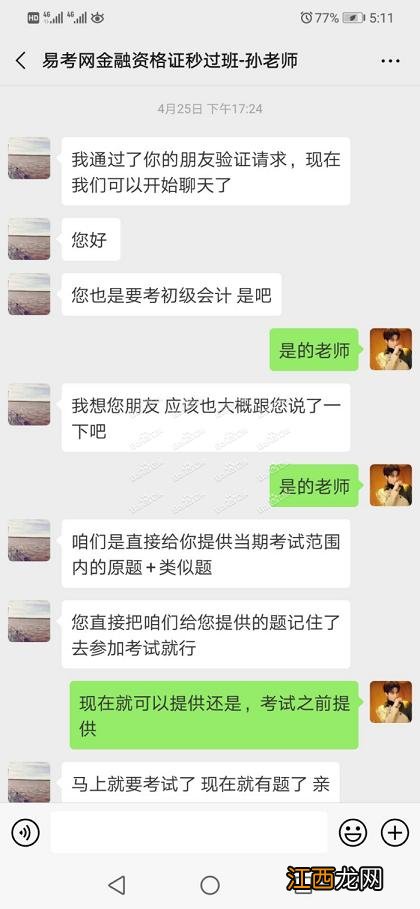 知道吗？易考网保过班真的可信吗？交钱容易，退费难！受害者请来