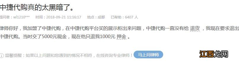 中捷代购的骗局您知道吗？被骗的人太多了！希望能集体维权