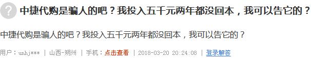 中捷代购的骗局您知道吗？被骗的人太多了！希望能集体维权