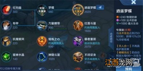 英雄专属装备有哪些 王者荣耀英雄专属装备大全