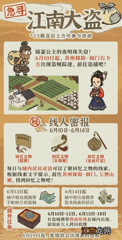 江南百景图公主的请帖怎么获得？公主的请帖获得途径说明[多图]