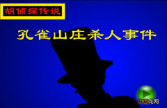 迷离异次元的游戏攻略 胡侦探传说之迷离异次元