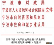 最高60万！宁波人才购房补贴细则出炉！