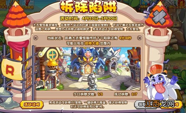 拆除陷阱通关技巧汇总 洛克王国拆除陷阱怎么玩