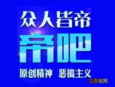 帝吧是什么意思