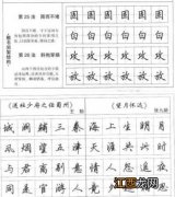 田英章《高中生必背古诗文40首》钢笔楷书字帖【免费下载】