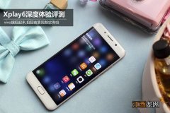 vivo Xplay6上手评测：满足你所有幻想的曲面屏手机