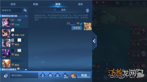 局内好友同步聊天方法 王者荣耀观战怎么发信息