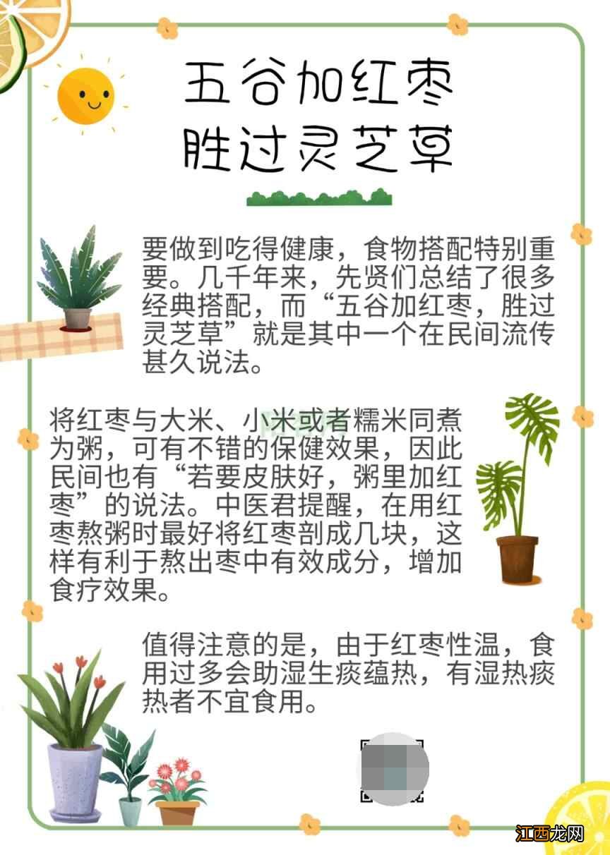 日签 | 中医养生小知识：五谷加红枣，胜过灵芝草