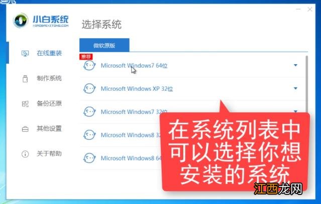 重装win7 32位系统的详细教程