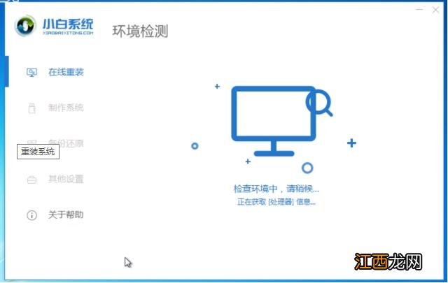 重装win7 32位系统的详细教程