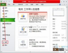 让excel2010定时保存的设置操作步骤