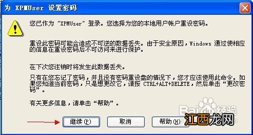 XP系统设置直接跳过密码的多种方法