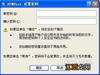 XP系统设置直接跳过密码的多种方法