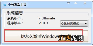 Ghost windows7系统激活码工具
