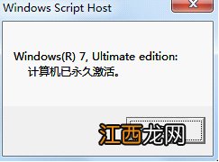 Ghost windows7系统激活码工具