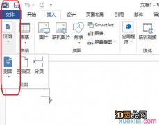 word2013如何制作封面 制作Word2013精美封面的技巧