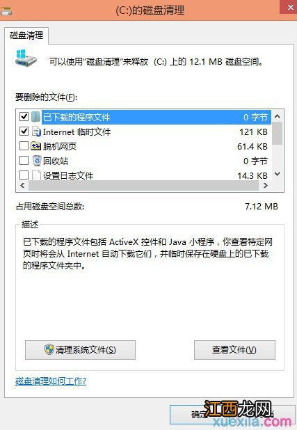 win8快速清除系统垃圾的方法