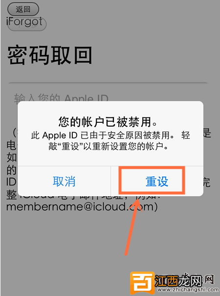 苹果app ID 账户锁定了怎么办