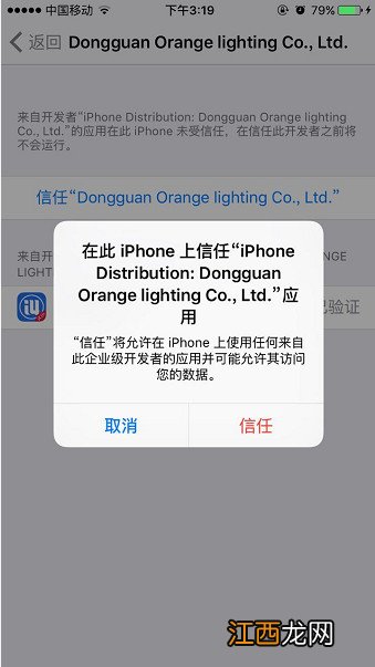 苹果IOS9提示：未受信任的企业级开发者解决办法