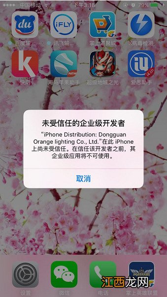 苹果IOS9提示：未受信任的企业级开发者解决办法