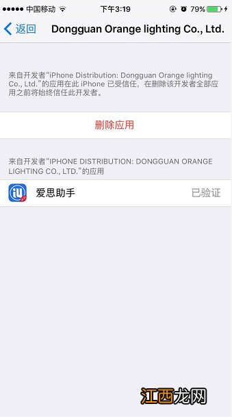 苹果IOS9提示：未受信任的企业级开发者解决办法