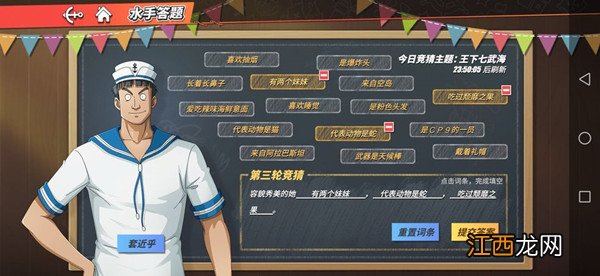 航海王热血航线容貌秀美的她答案是什么？水手答题容貌秀美的她答案说明[多图]