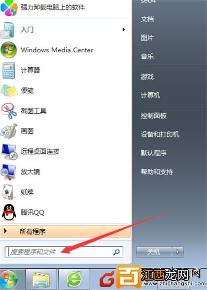 win 7系统禁用及关闭程序兼容性助手的方法