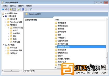 win 7系统禁用及关闭程序兼容性助手的方法