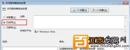 win 7系统禁用及关闭程序兼容性助手的方法