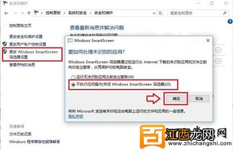 Win10“筛选器已阻止启动一个未识别的应用”关闭方法