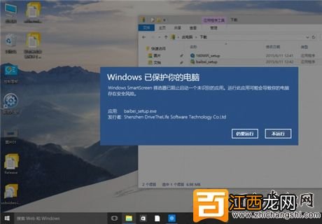 Win10“筛选器已阻止启动一个未识别的应用”关闭方法
