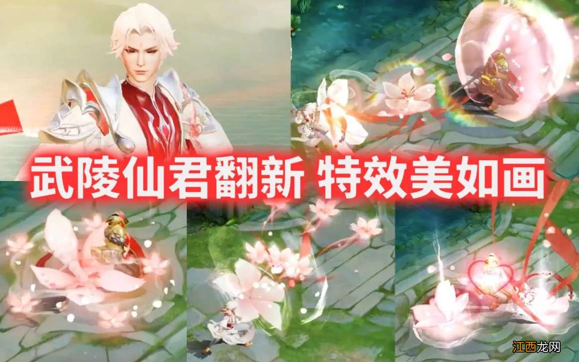 【攻略】武陵仙君要优化升级啦！超帅！帅到没朋友！！！