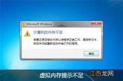 电脑提示“虚拟内存不足”的原因及解决办法