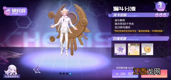 高能手办团漏斗分液怎么打？漏斗分液研究级通关阵容参考攻略[多图]