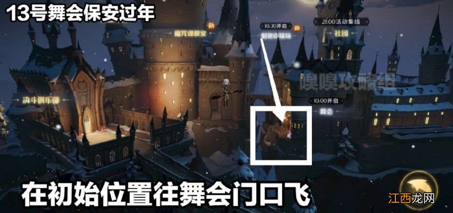 哈利波特魔法觉醒2月7日彩蛋在哪？2月7日彩蛋位置触发攻略[多图]