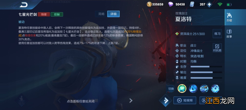 【攻略】夏洛特攻略