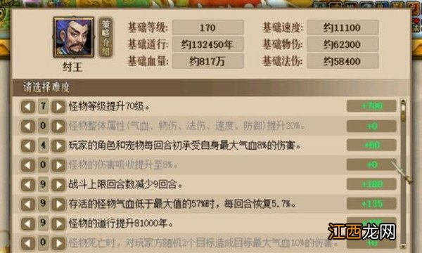 斗法纣王图文攻略 问道斗法纣王怎么通关