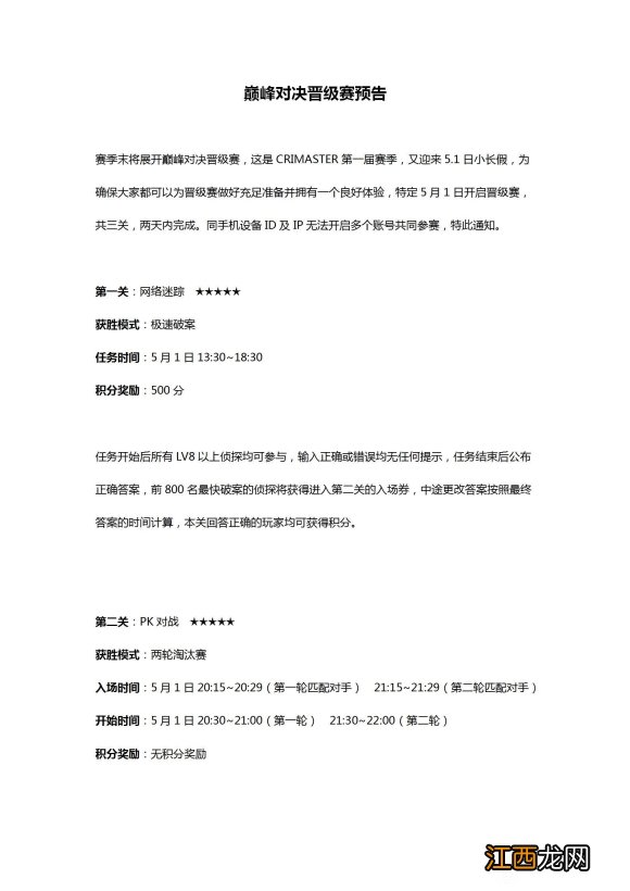 犯罪大师巅峰对决答案大全：1-3关案件答案总汇）