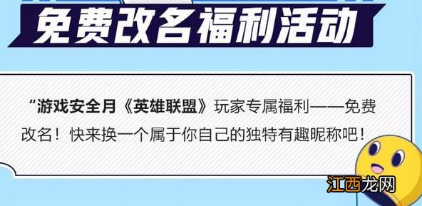 英雄联盟免费改名一次怎么弄？2021免费改名活动介绍[多图]